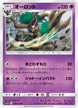 オーロット（U）