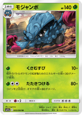 モジャンボ（U）