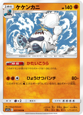 ケケンカニ（U）