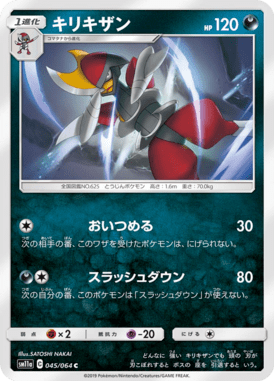 キリキザン（C）
