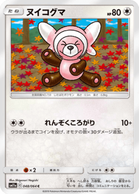 ヌイコグマ（C）