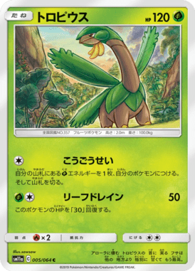 トロピウス（C）