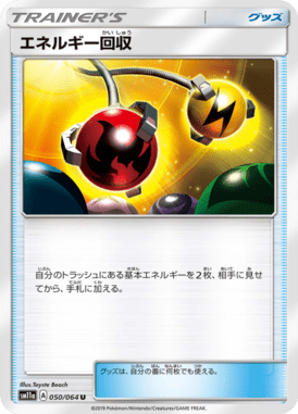 エネルギー回収（U）