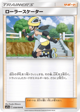 ローラースケーター（C）