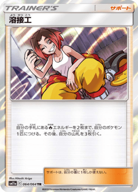 溶接工（TR）