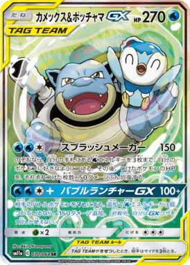 カメックス&ポッチャマGX(SA)（SR）