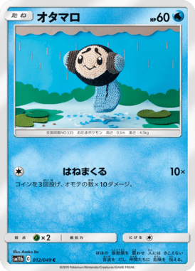 オタマロ（C）