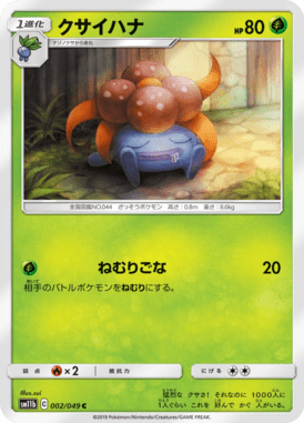 クサイハナ（C）