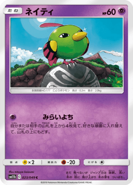ネイティ（C）