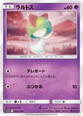 ラルトス（C）