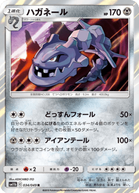 ハガネール（R）