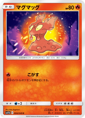 マグマッグ（C）