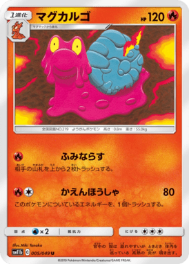 マグカルゴ（U）