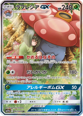 ラフレシアGX(SA)（SR）