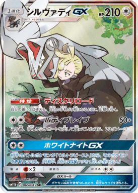 シルヴァディGX(SA)（SR）