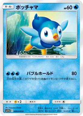 ポッチャマ（C）