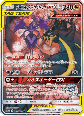 アーゴヨン&アクジキングGX(SA)（SR）