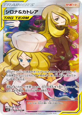 シロナ&カトレア（SR）