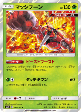 マッシブーン（R）