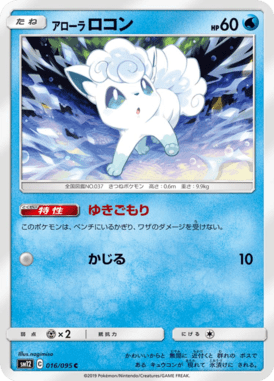 アローラロコン（C）