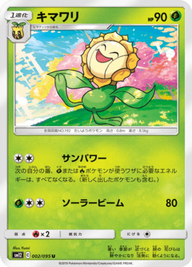 キマワリ（U）