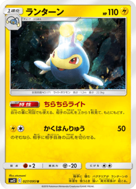 ランターン（U）