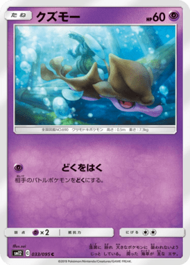 クズモー（C）