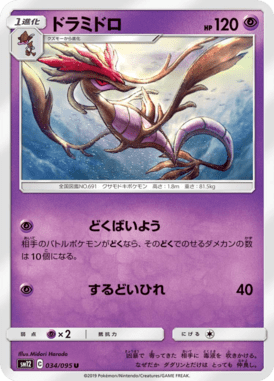 ドラミドロ（U）