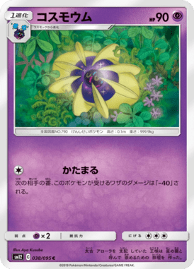 コスモウム（C）