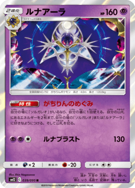 ルナアーラ（R）