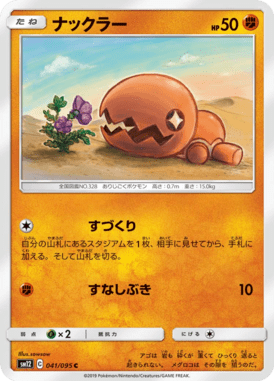 ナックラー（C）