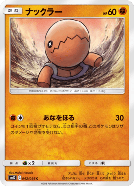 ナックラー（C）
