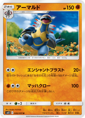 アーマルド（U）