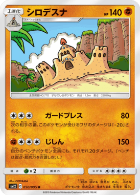 シロデスナ（U）
