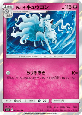 アローラキュウコン（R）