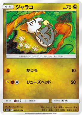 ジャラコ（C）