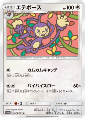 エテボース（U）