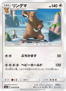 リングマ（U）