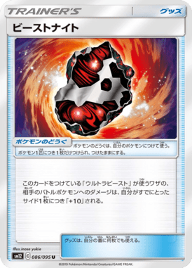 ビーストナイト（U）