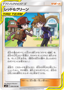 レッド&グリーン（U）