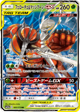 フェローチェ&マッシブーンGX（RR）