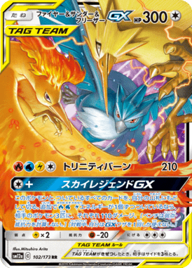ファイヤー&サンダー&フリーザーGX（RR）