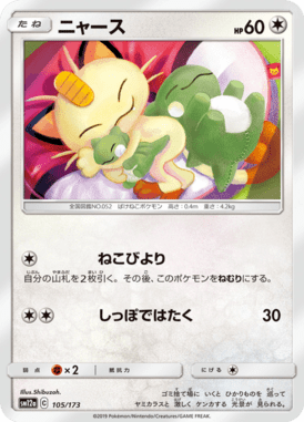 ニャース(キラ)