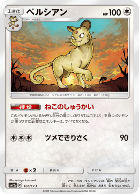 ペルシアン(キラ)