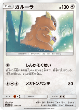 ガルーラ(キラ)