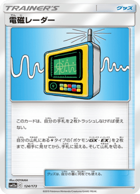 電磁レーダー