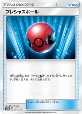 プレシャスボール（CP）