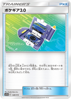 ポケギア3.0（ミラー）