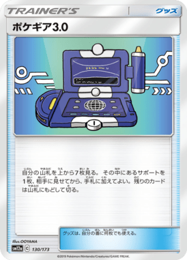 ポケギア3.0(ミラー)