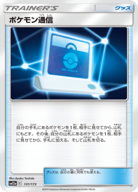 ポケモン通信（ミラー）